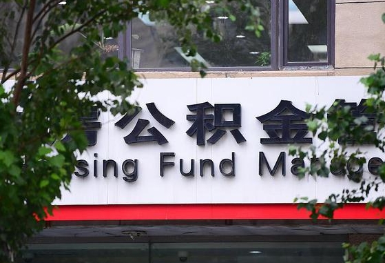 公积金提取缴存地不显示_北海公积金代办在职离职封存服务